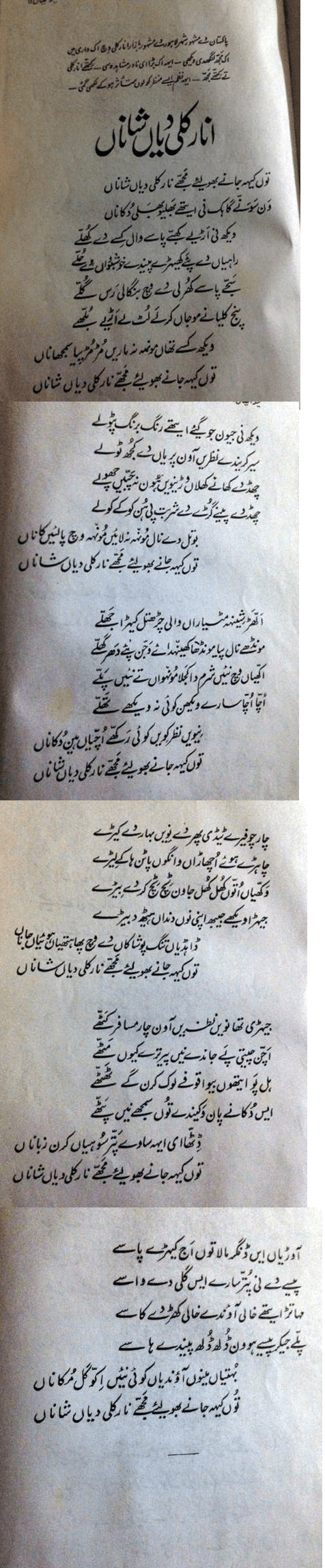 Anarkali Diyan Shanan - Punjabi Funny Poem by Anwar Masood | Ravi Magazine
