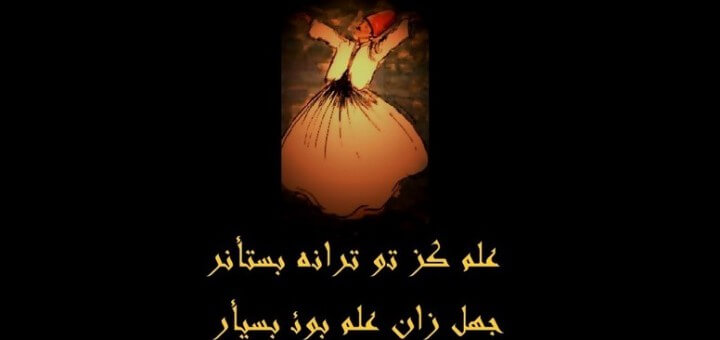 Rumi Wallpaper