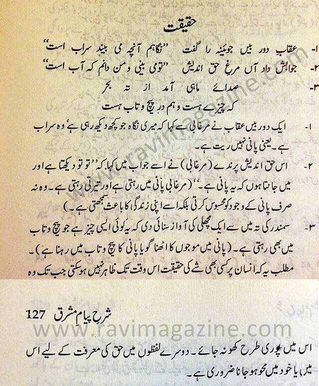 urdu poem by allama iqbal