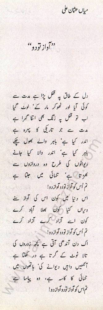 Awaz Tau Do - Urdu Poem by Mian Usman Ali