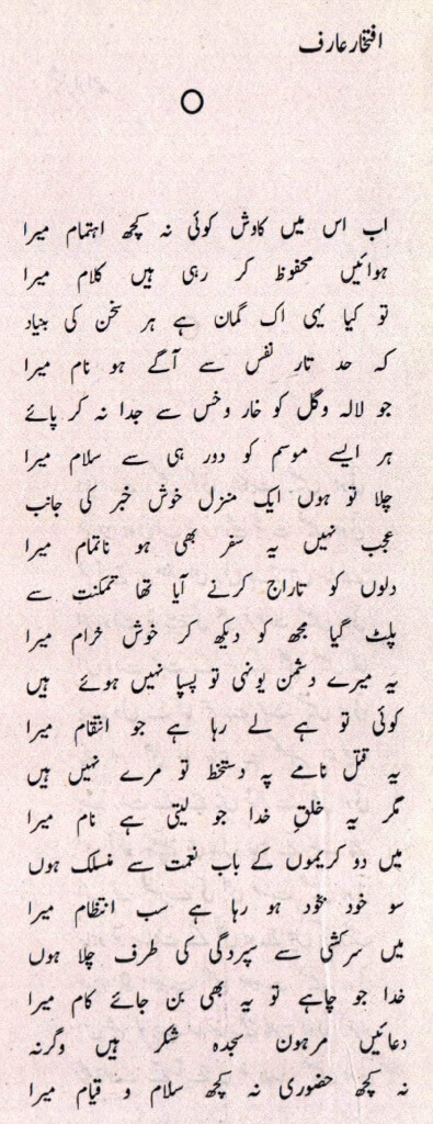 urdu ghazal by iftikhar arif