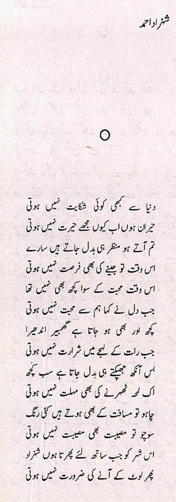 Urdu Ghazal by Shahzad Ahmad