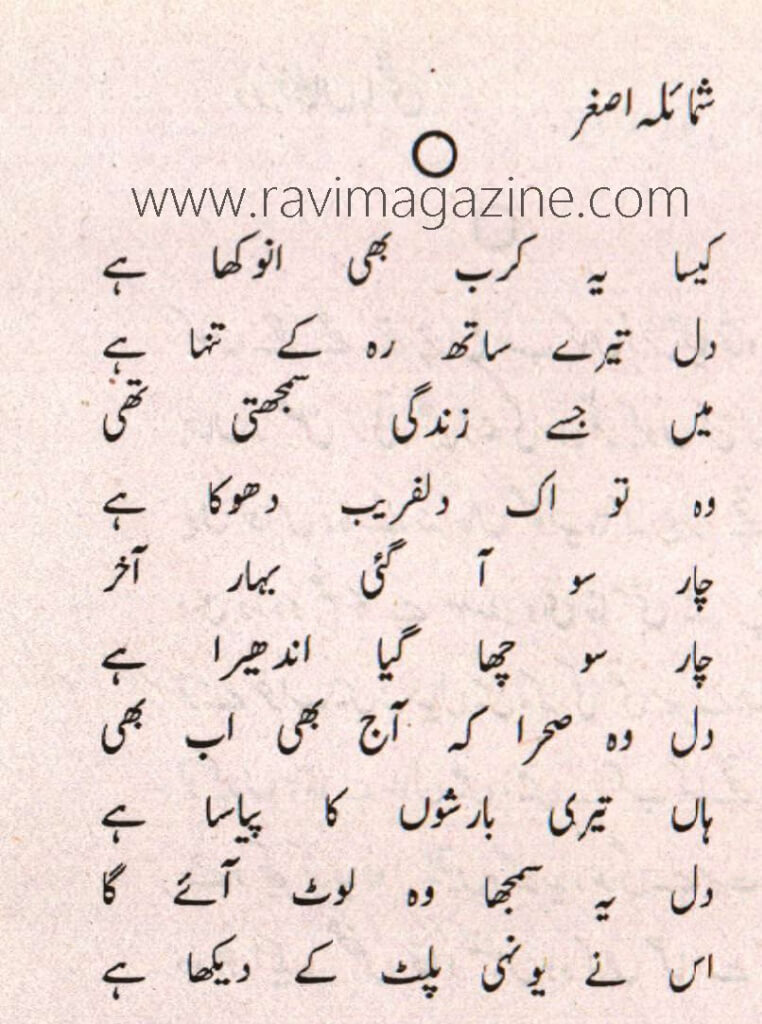 Urdu Ghazal by Ghumaila Asghar