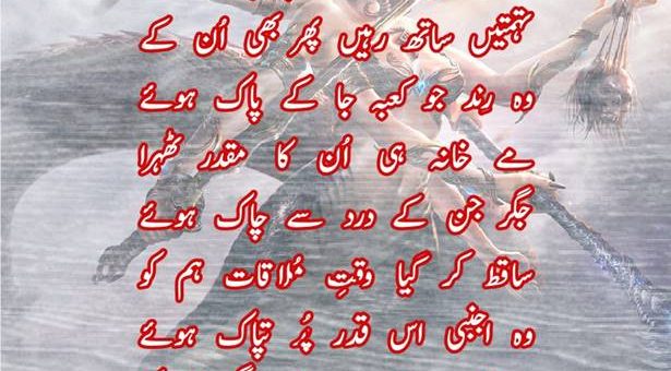 Ghazal by M. Irfan