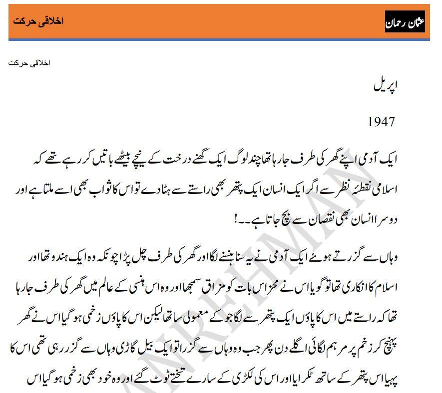 ikhlaaqi harkat - urdu kahani