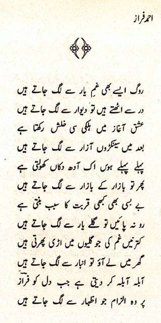 Rog Aise Bhi - Urdu Ghazal by Ahmad Faraz | Ravi Magazine