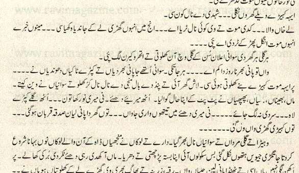 Alhamdolillah-Punjabi-Afsana-by-Riffat