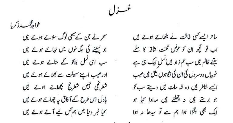 Saahir Aisi Kissi Taaqat: Urdu Ghazal by Muhammad Zakria – Ravi Magazine